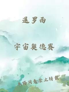 暹罗雨